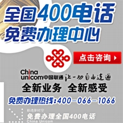安徽济南400电话申请办理